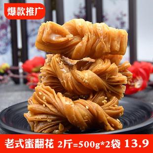 新日期山东特产蜜麻花老式蜜翻花手工蜜汁套环果子糕点甜食