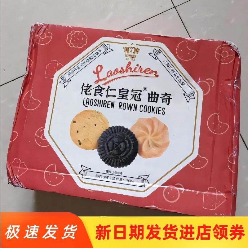 新货皇冠丹麦风味曲奇饼干三口味追剧办公休闲解馋零食