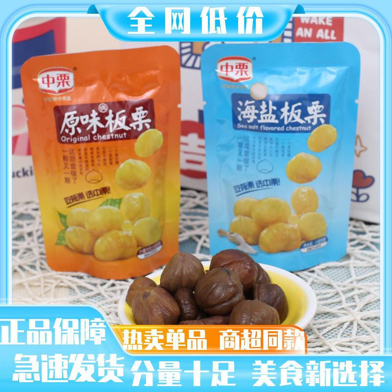 新货原味烤板栗海盐味板栗