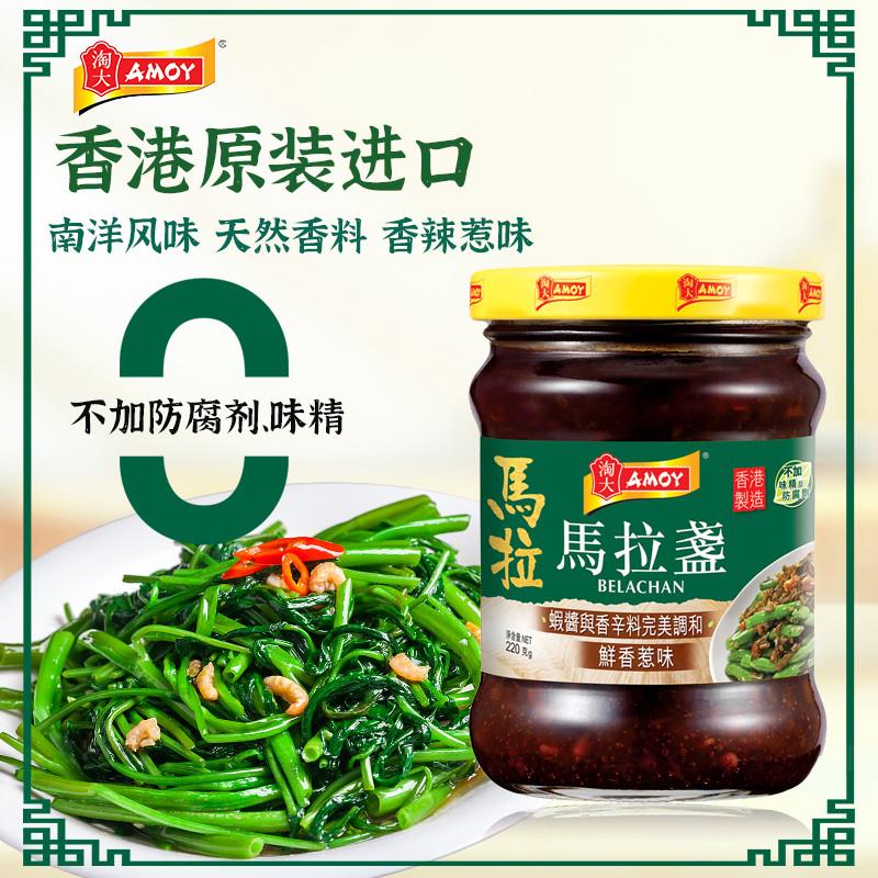 新日期香港进口马拉盏220g