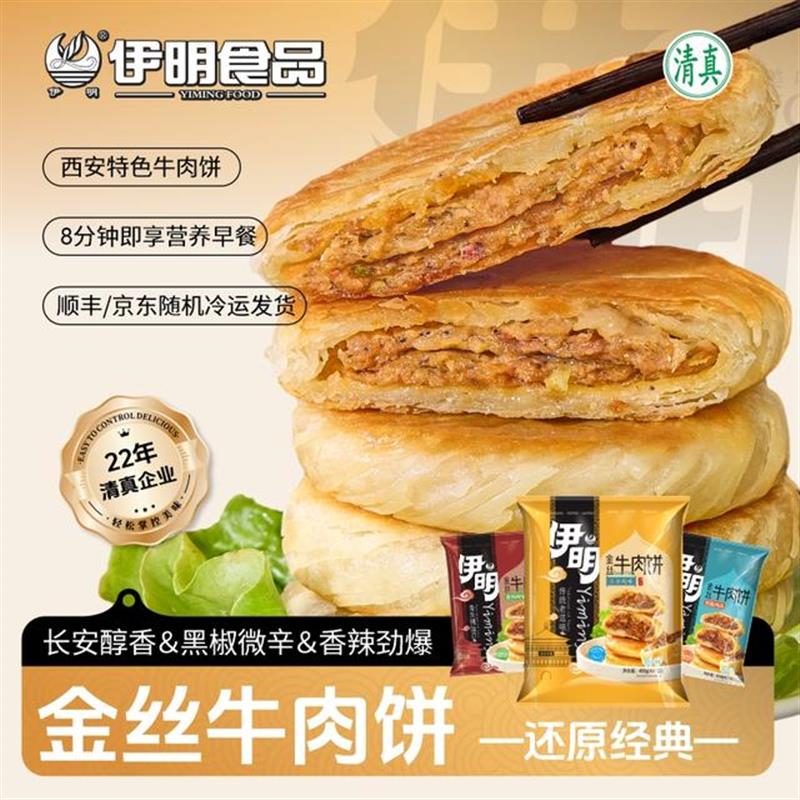 正宗全新升级黑椒/长安五香/香辣金丝牛肉饼400g*3/4袋美