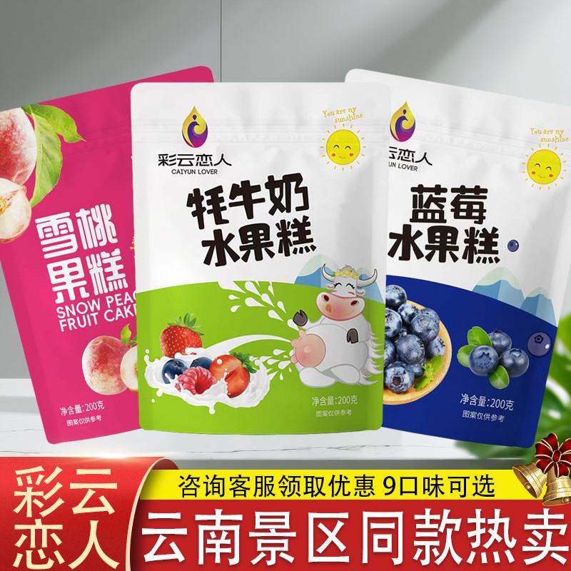 新货云南特产酸奶果糕蓝莓