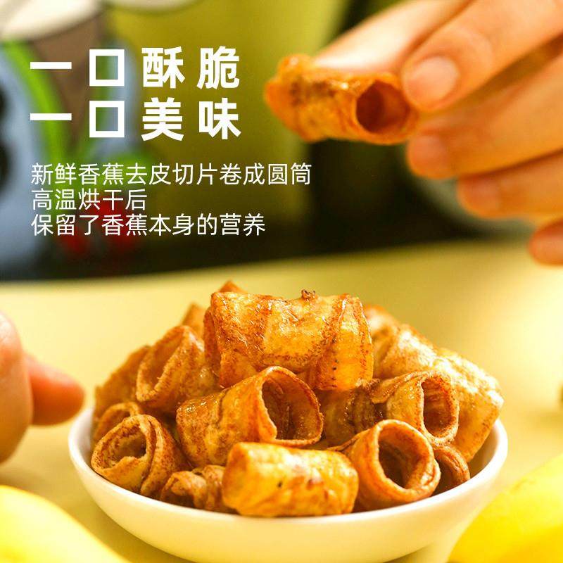 新货香蕉脆卷酥脆香蕉片干非油炸碳烤椒盐水果干办公室零食休