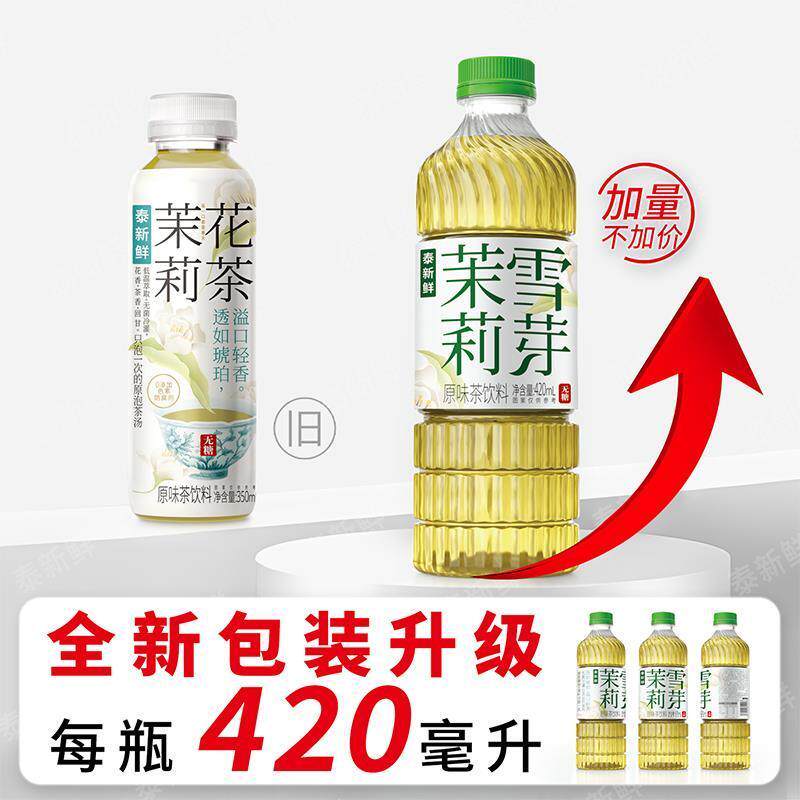 新货茉莉花茶无糖茶饮料0糖0卡0脂420ml*6瓶纯茶饮料真茶泡