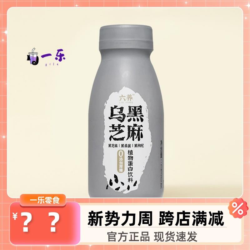 新货乌黑芝麻燕麦饮黑枸杞