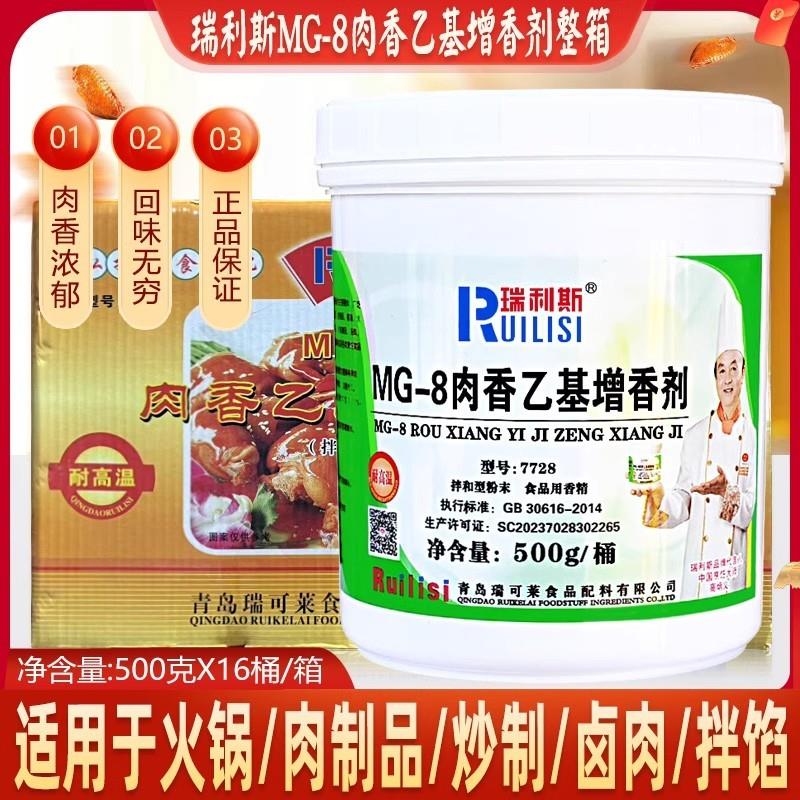 新货麦芽酚MG-8肉香乙基增