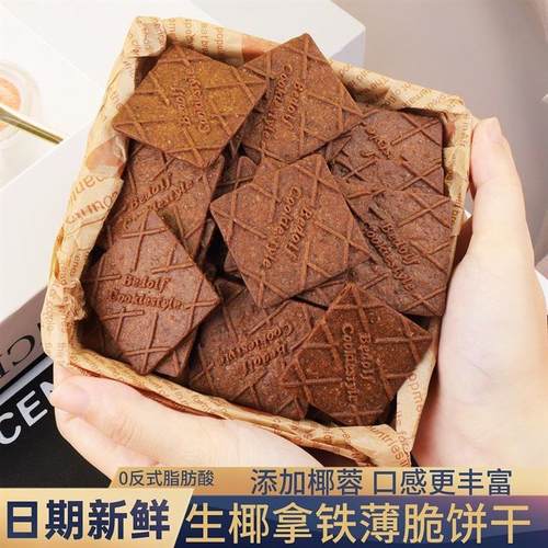 新货生椰拿铁薄脆饼干解馋