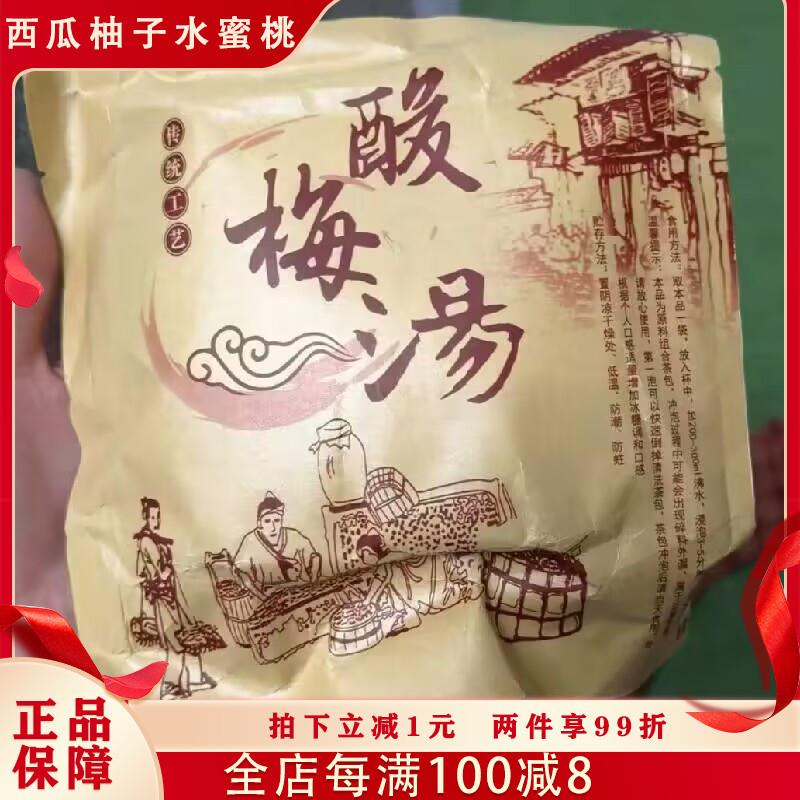 新货桂花酸梅汤130g*5包老