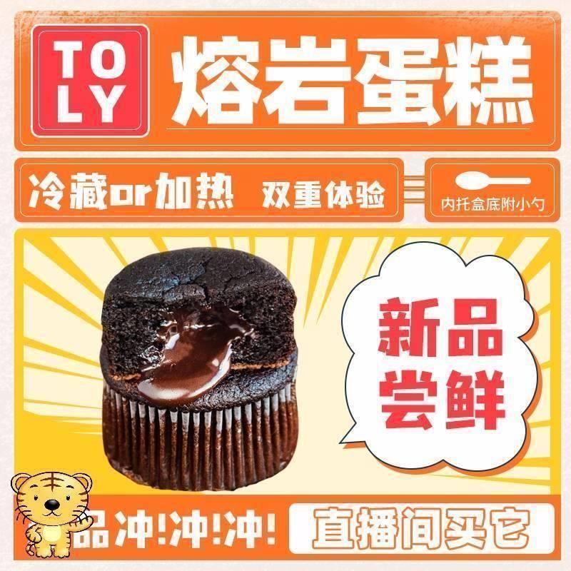 新货桃李面包熔岩蛋糕70