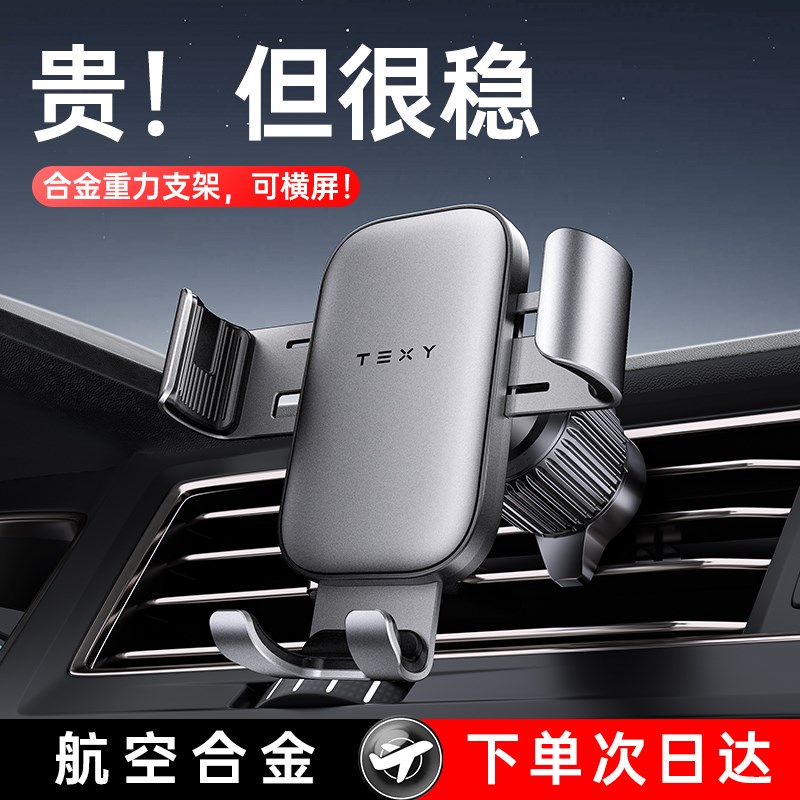 TEXY车载手机支架2025新款汽车导航车上出风口高端支撑固定架