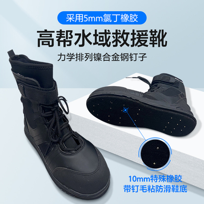 消防员水域救援靴毛毡底户外抢险冰面救援防滑抢险防护战斗鞋