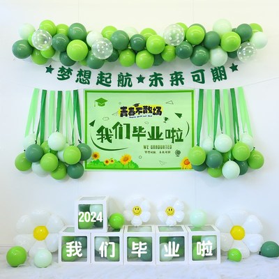 毕业典礼场景f布置森系绿色气球背景墙装饰幼儿园小学教室班级舞