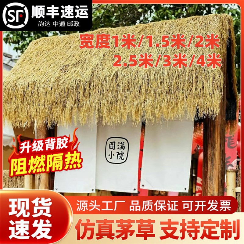 人造稻草屋檐农家乐凉亭景区仿真茅草屋顶隔热地毯式塑料人造草皮