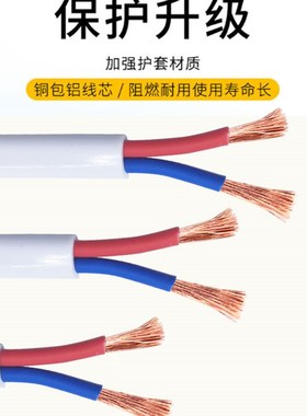 国标白色电线家用电缆线2芯户外电源线1.5 2.5平方护套电线软线