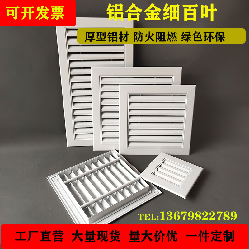 定做铝合金通风口出风口百叶窗固定排风空调格栅橱柜室内天花装饰