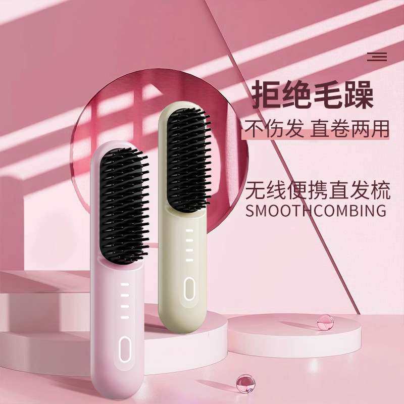 无线直发梳负离子不伤发干湿两用离子梳/电动梳/造型