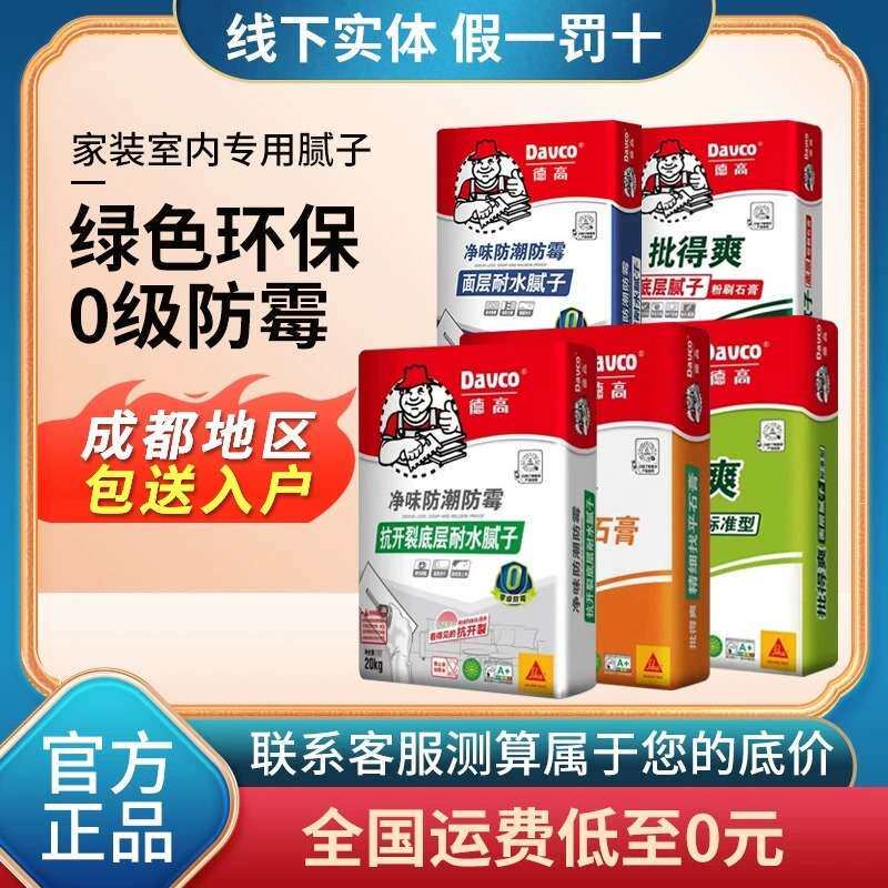 德高腻子粉批得爽净味防潮防霉抗开裂底层耐水腻子墙体腻子膏