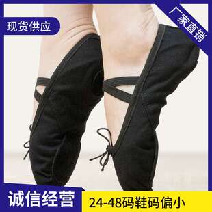 大码猫爪鞋成人芭蕾舞鞋黑色舞蹈鞋软底练功鞋男儿童男士形体古典