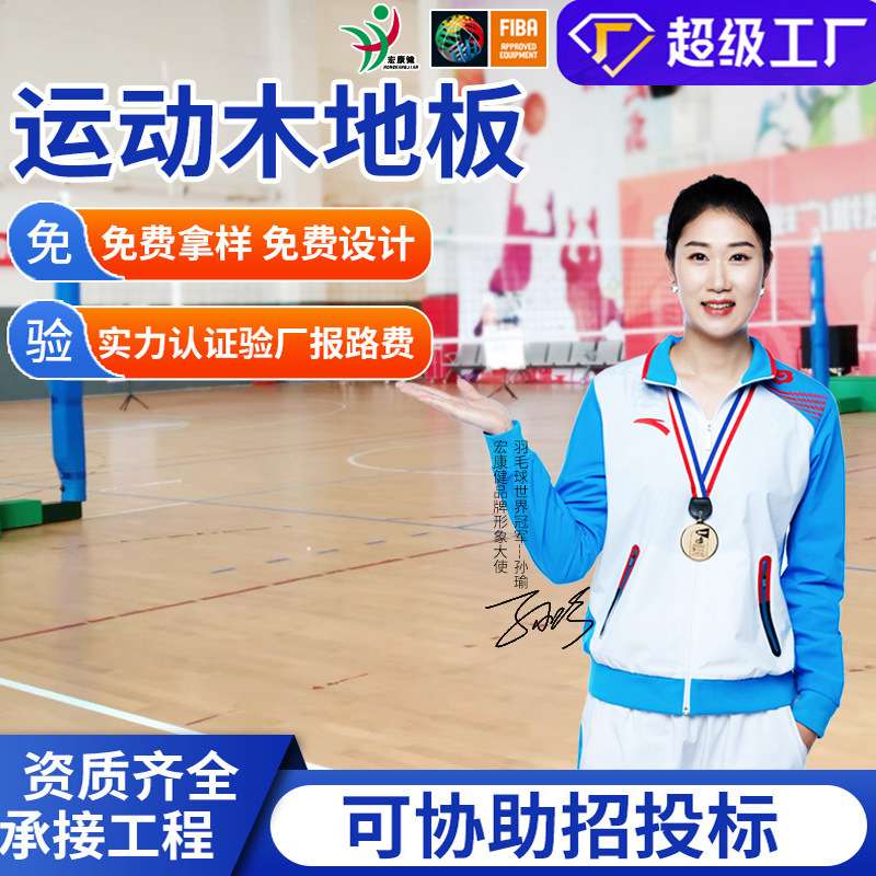 源头体育馆篮球馆羽毛球馆运动实木地板篮球场室内木地板