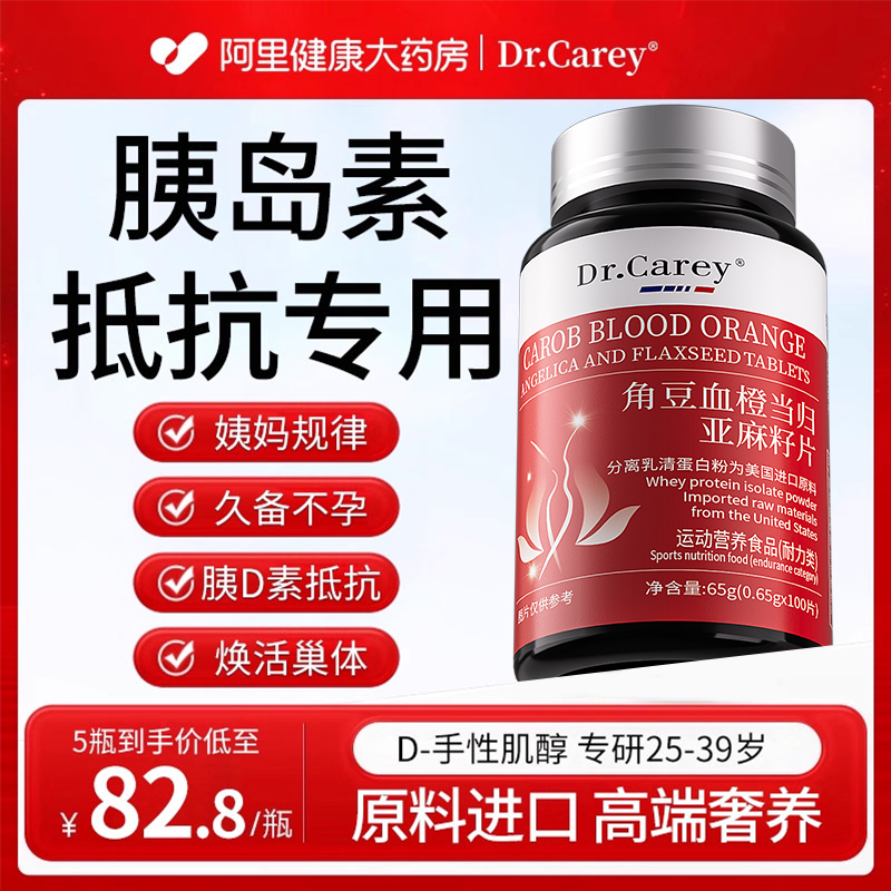 【天猫超级单品】肌醇胰岛素抵抗