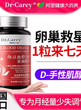 月经调理量气血卵巢保养调理片少dci手性肌醇养巢大姨妈神器官方