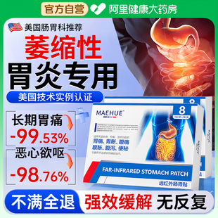 萎缩性胃炎伴糜烂慢性肠胃调理腹痛胃痛胃胀胃寒养胃理疗贴非进口