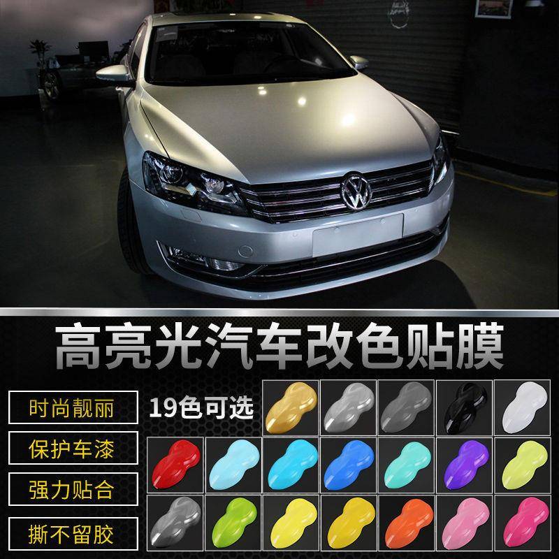 汽车改色膜车车身改色亮光膜摩托车电动车贴纸汽车内饰贴纸改装厂