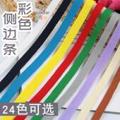 1厘米彩色聚酯纤维侧边条装 辅 镶衣袖 饰条纹织百搭带校服装 运动裤