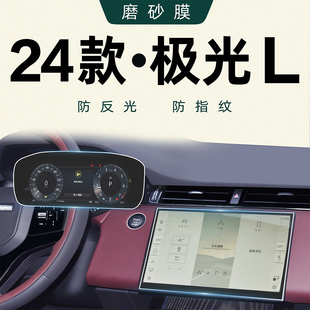 24款 2024 路虎揽胜极光L中控屏幕导航钢化膜贴膜内饰用品装 饰1改装