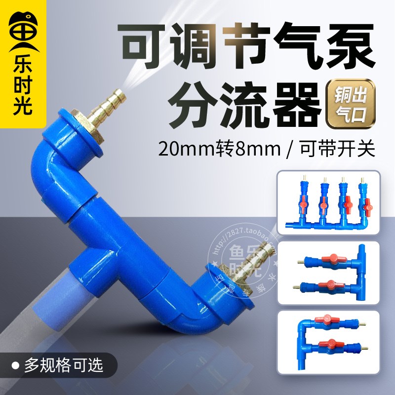 气泵分配器气排带开关鼓风机配件25 20mm转6 8 10mm增氧泵分流器