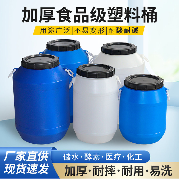 食品级酵素发酵桶塑料密封化工废液桶圆桶家用加厚大号储水堆肥桶