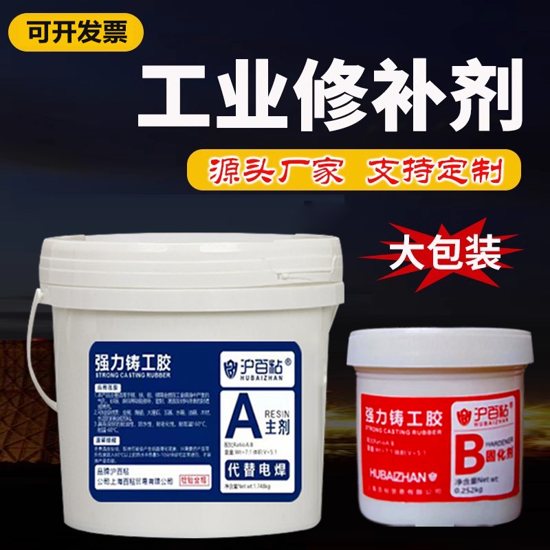 工业强力耐高温铸工胶不锈钢铝铜铁质发动机缸体砂眼水箱油箱暖气