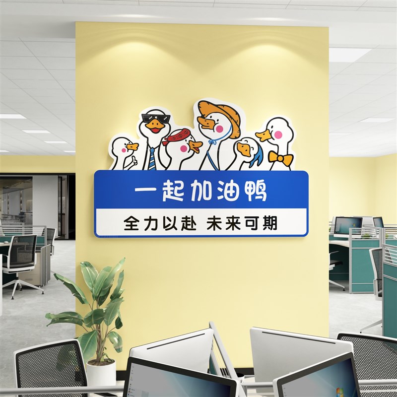 办公室墙面装饰公司企业文化背景励志标语高级感氛围布置贴画