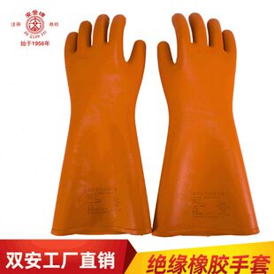 天津双安安全牌绝缘手套35kv带电作业绝缘手套电工劳保手套 均码
