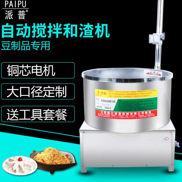 豆渣搅豆腐专用搅拌机豆制品和渣机磨浆机自动铜芯电机搅拌吸渣机