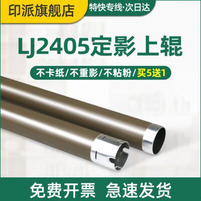 适用联想LJ2400Pro定影上辊M7400Pro M7450FPro M7400W 联想2405 - 实物图