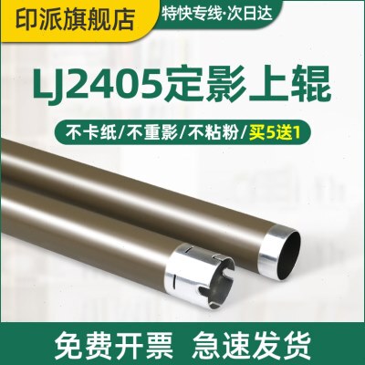 适用联想LJ2400Pro定影上辊M7400Pro M7450FPro M7400W 联想2405