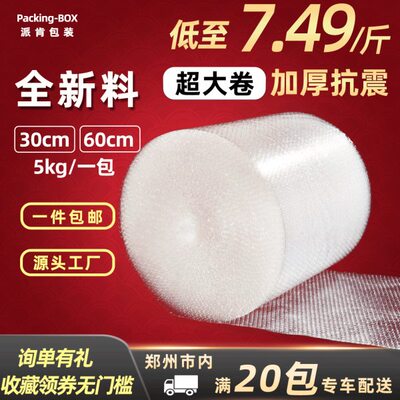 打包气泡膜卷装缠绕塑料包装泡沫快递防震膜防碎缓冲搬家防摔加厚