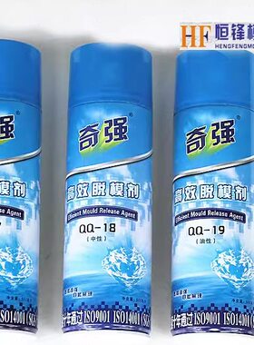 奇强干性油性剂脱模剂离型剂顶针油白色绿色透明防锈剂模具清洗