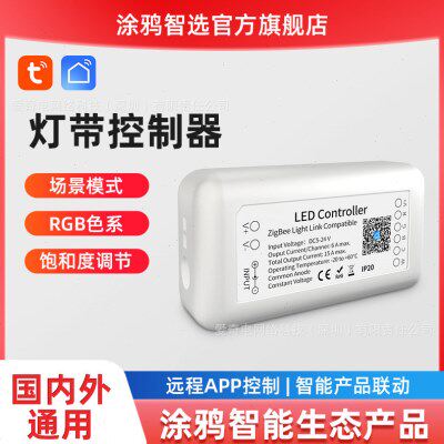 涂鸦zigbee3.0控制器 RGBCW色双色智能灯带驱动tuya大功率300W