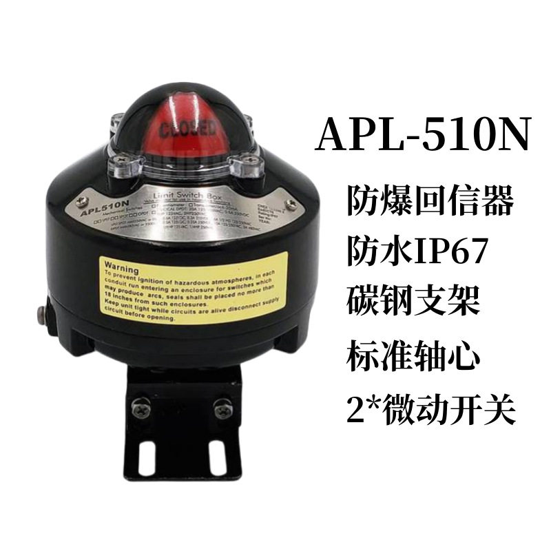 APL-510N气动阀门限位开关隔爆回讯器回信器行程信号反馈ExdIICT6