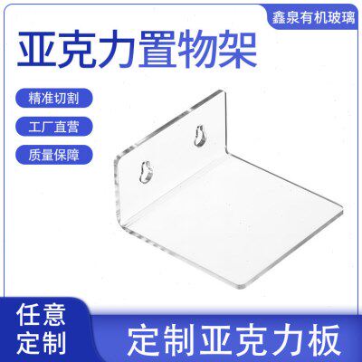 亚克力置物架尺寸可订透明塑料壁挂式装饰架亚克力墙面置物架