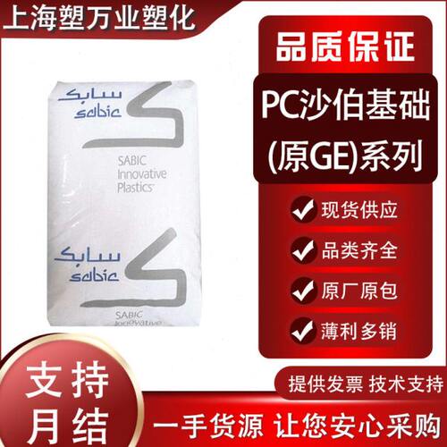 现货PC沙伯基础(原GE)945A 945-116 940-701工程塑料阻燃耐疲劳PC