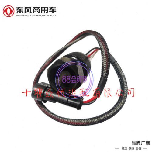 东风副瑞卡多利卡车速传感器C22012凯普特里程表感应塞带线优质新
