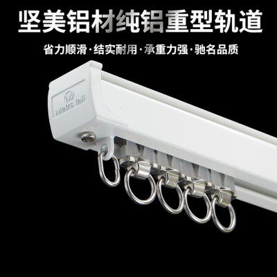 S588坚美窗帘轨道杆铝合金导轨弯曲弯轨滑道轨双轨顶装侧装静音