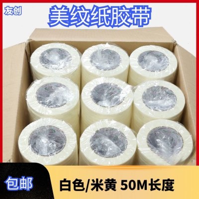 现货整箱包邮粘性易撕白色美纹纸胶带 喷漆地面划线分色胶50m