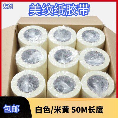现货整箱包邮粘性易撕白色美纹纸胶带 喷漆地面划线分色胶50m