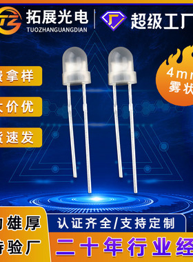 F4白发红光直插发光二极管短脚指示灯专用 4mm红色led发光二级管