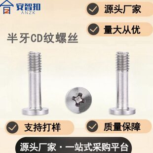 定做半牙cd纹螺丝平头十字松不脱CD纹螺丝防脱出外观螺丝光面螺丝