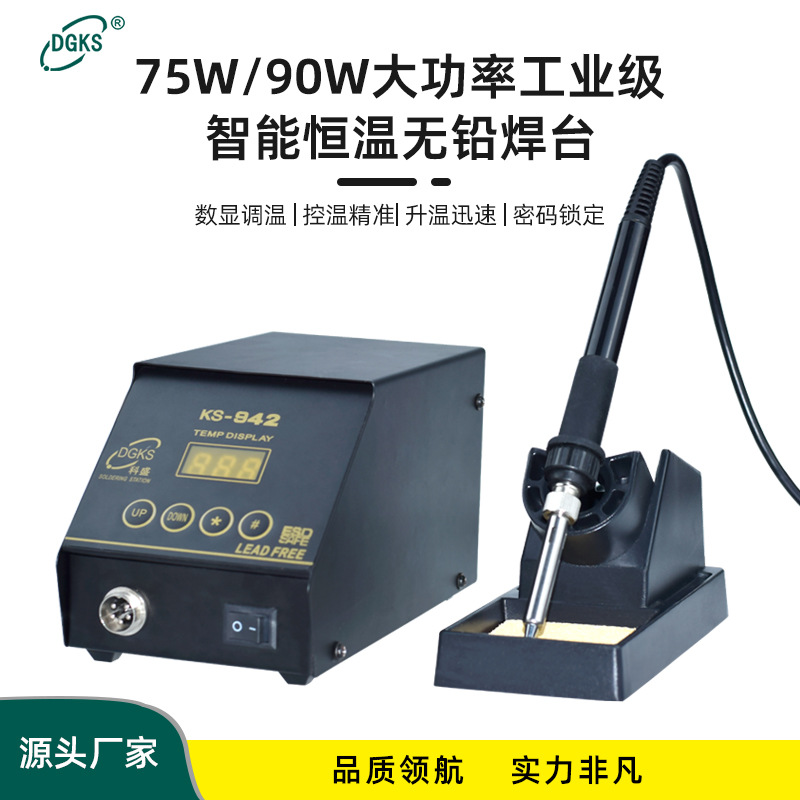 942智能数显恒温焊台90W大功率无铅电焊台110V工业级调温电烙铁